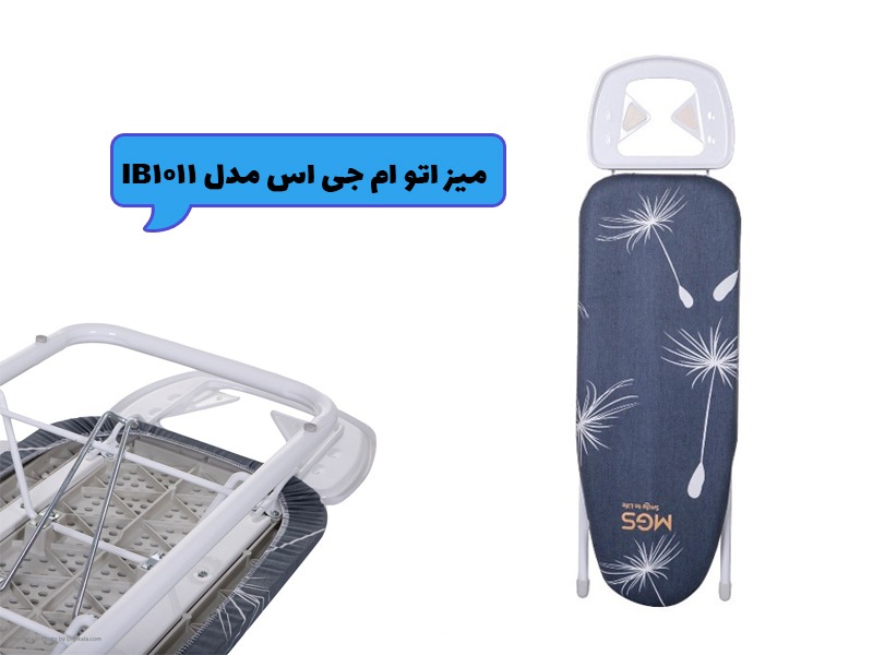 میز اتو ام جی اس مدل IB1011