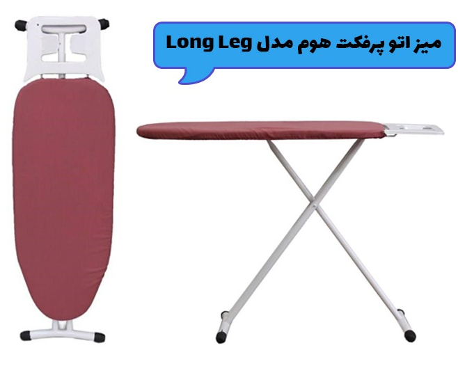 میز اتو پرفکت هوم مدل Long Leg